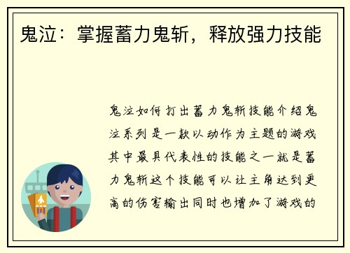 鬼泣：掌握蓄力鬼斩，释放强力技能