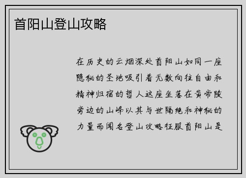 首阳山登山攻略