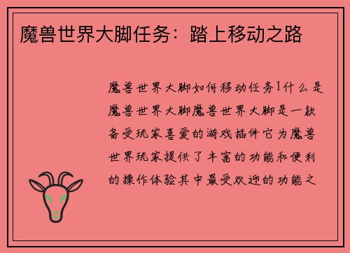 魔兽世界大脚任务：踏上移动之路