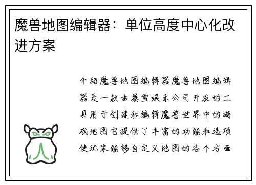 魔兽地图编辑器：单位高度中心化改进方案